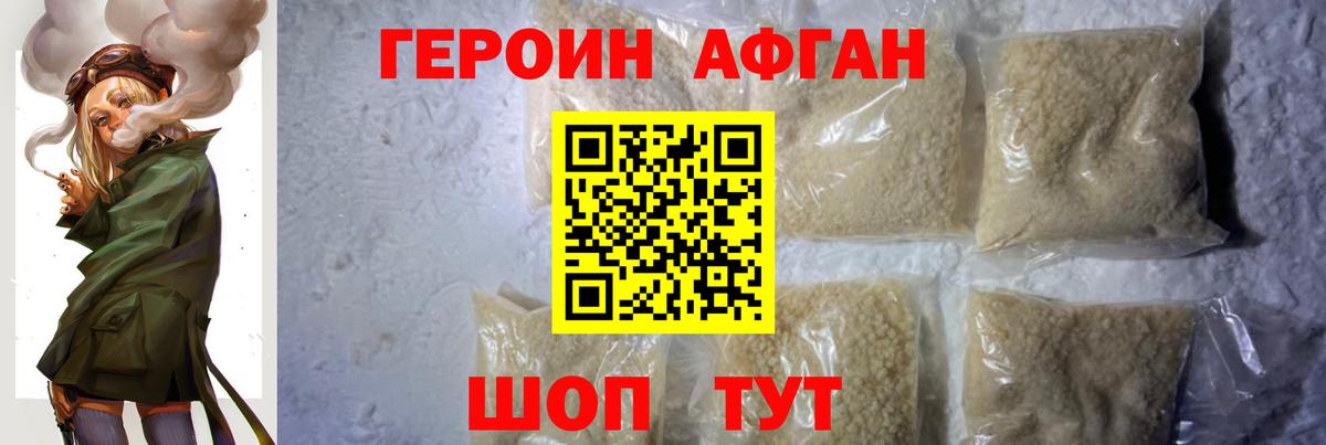 Героин герыч  Вход с VPN  Похвистнево 